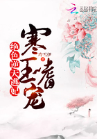 寒王嗜寵：絕色逆天逃妃