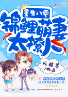 重生八零：錦鯉萌妻，太撩人