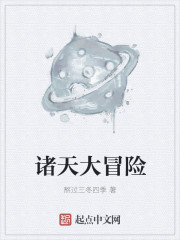 諸天大冒險