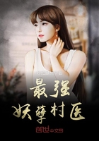 最強妖孽村醫 最強妖孽村醫