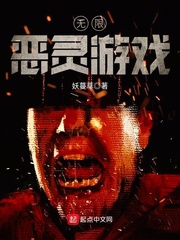 無限惡靈遊戲