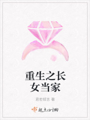 重生之長女當家