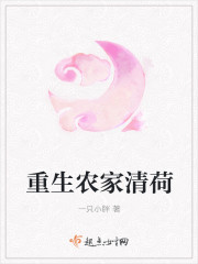 重生農家清荷
