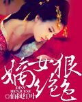 嫡女狠絕色 嫡女狠絕色