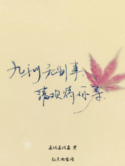 九洲無別事，清歡待你尋