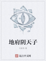 地府陰天子