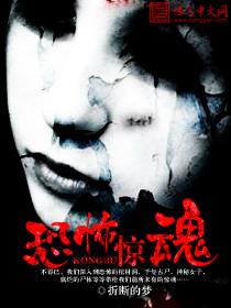 恐怖驚魂