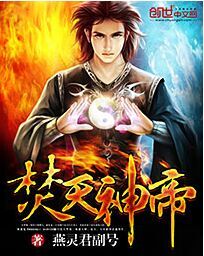焚天神帝 焚天神帝