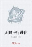 無限平行進化