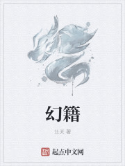 幻籍