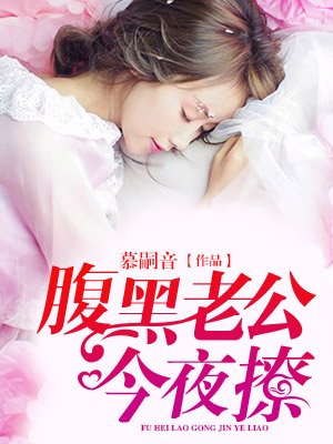 總裁愛妻如命