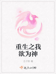 重生之我欲為神