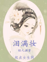 淚滿妝