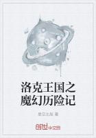 洛克王國之魔幻曆險記