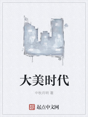 大美時代