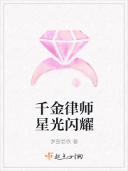 千金律師星光閃耀