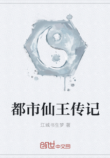 都市仙王傳記