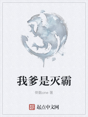 我爹是滅霸