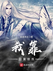 我靠因果修煉