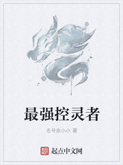 最強控靈者