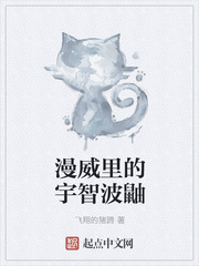 漫威裏的宇智波鼬