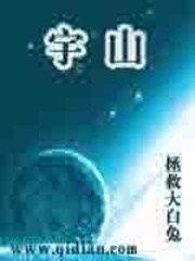 宇山