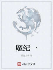 魔紀一