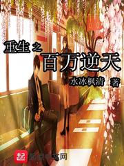 重生之百萬逆天