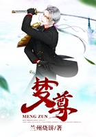 夢尊