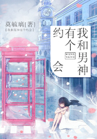 我和男神有個約會