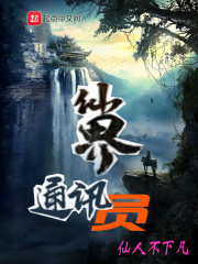 仙界通訊員