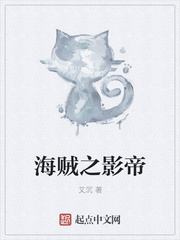 海賊之影帝