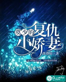 虞少的複仇小嬌妻