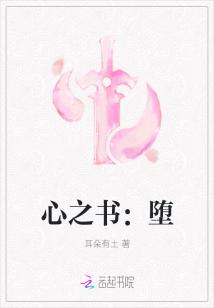 心之書：墮