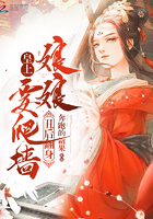 醜後翻身：皇上，娘娘要爬牆！