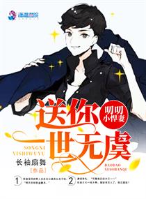 叨叨小悍妻，送你一世無虞