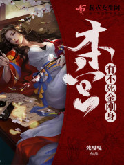 本宮有不死金剛身