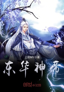 東華神帝