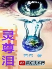 靈尊淚