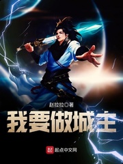 我要做城主 我要做城主