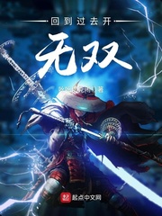 回到過去開無雙