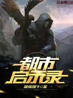都市啟示錄