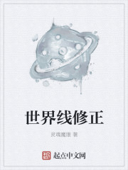 世界線修正