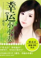 重生之幸運小小妻
