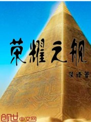 榮耀之艦