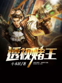 極品透視金瞳 極品透視金瞳