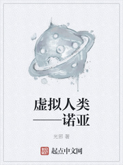 虛擬人類——諾亞