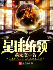 星球統領