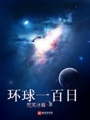 環球一百日