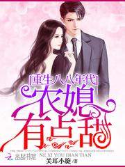 重生八八年代：農媳有點甜